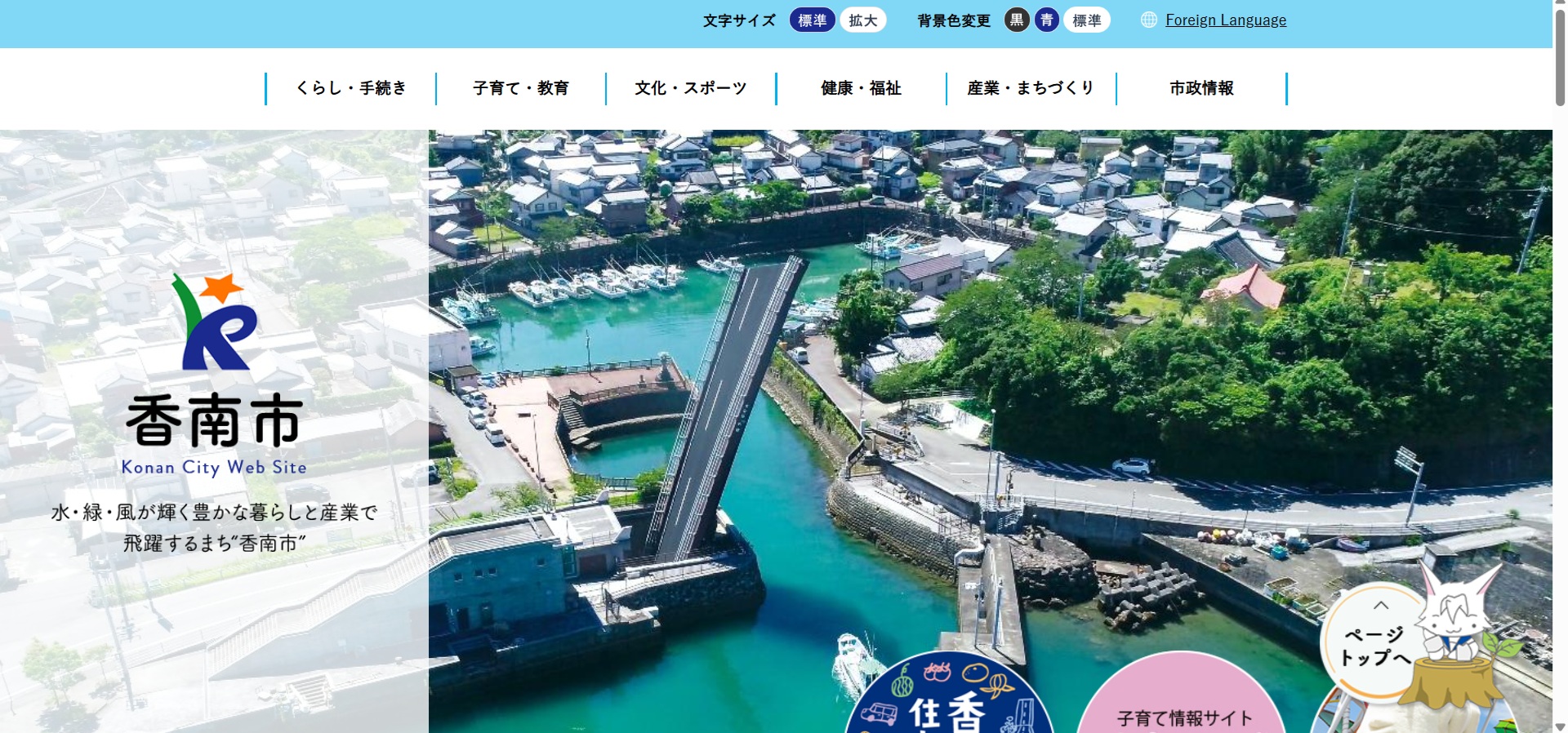 香南市ホームページバナー広告